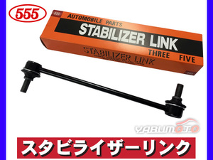 ヴォクシー ノア エスクァイア ZRR80W スタビライザーリンク フロント 左右共通 片側 1本 三恵工業 555 H26.01～R04.01