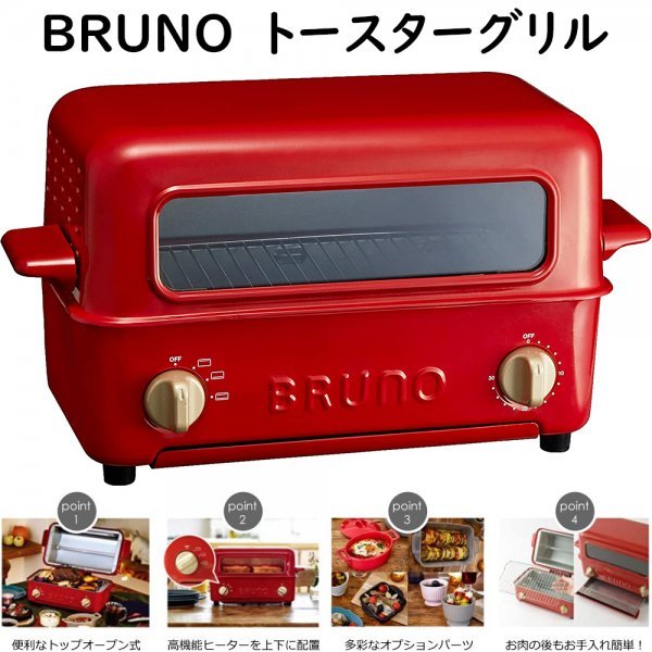 ヤフオク! -bruno トースターの中古品・新品・未使用品一覧