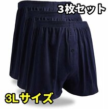 ニット トランクス メンズ 無地 3枚セット M L LL 3L 4L 5L 大きいサイズ 下着 ネイビー 3L_画像1