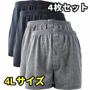 ニット トランクス メンズ パンツ 無地 4枚/6枚セット 大きいサイズ M L LL 3L 4L 5L 4枚B 4L