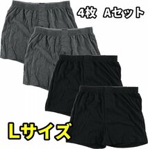 メンズ 無地 ニット トランクス 前開き ４枚 ６枚 10枚 セット パンツ 下着 M L LL 3L 4L 5L 大きいサイズ 4枚セット Ａ L_画像1