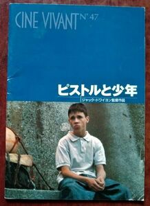 映画パンフレット「ピストルと少年」ジャック・ドワイヨン監督作品／フランス映画