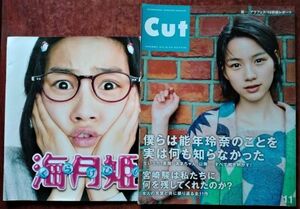 【能年玲奈（現・のん）関連】雑誌「Cut　2013年11月号」／映画パンフレット「海月姫」