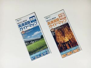 （未使用品）NEXCO西日本 中国・四国 高速道路 、関西 高速道路 マップ ２０１６年版　２枚セット