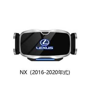 ★新品★レクサス系LEXUS専用デザイン 車載車用スマホホルダー 電動開閉 タッチセンシング (NX 16-20年式)車種専用ベース 2色選択