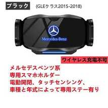 ★新品★メルセデスベンツ系専用デザイン 車載車用スマホホルダー 電動開閉 タッチセンシング(GLEクラス2015-2018)車種専用ベース 2色選択_画像2