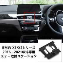 ★新品★BMW系専用デザイン 車載車用スマホホルダー 電動開閉 タッチセンシング (X1/X2　2016-2021年式)車種専用ベース 2色選択_画像3