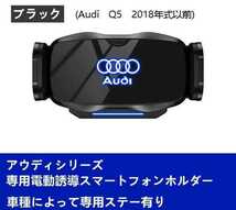 ★新品★アウディ系Audi専用デザイン 車載車用スマホホルダー 電動開閉 タッチセンシング (Audi Q5 2018年式以前)車種専用ベース 2色選択_画像1