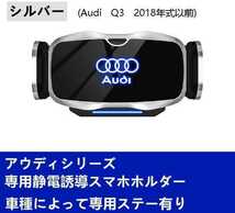 ★新品★アウディ系Audi専用デザイン 車載車用スマホホルダー 電動開閉 タッチセンシング (Audi Q3 2018年式以前)車種専用ベース 2色選択_画像2