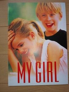 映画「マイガール」パンフレット　1991年　マコーレー・カルキン　アンナ・クラムスキー　ダン・エイクロイド　MY GIRL