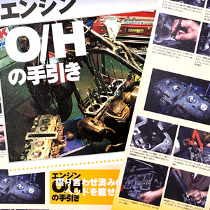 YX600 ラディアン エンジン オーバーホール 特集 雑誌　YAMAHA Radian エンジン 腰上 組み立て 5ページ