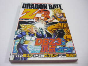 【送料無料】攻略本 PS2 ドラゴンボールZ3 ギリギリ限界超パワー!!! ドラゴンボール DB Vジャンプブックス ドラゴンボール(初版)