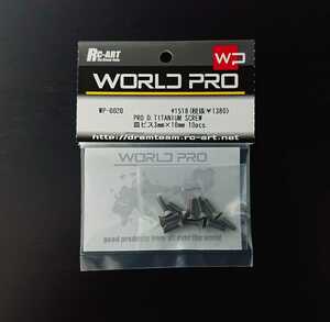 WP-0020 RC-ART WORLD PRO PRO D.TITANIUM SCREW (皿ビス3mm×10mm 10pcs.）WORLDPRO RCラジコン ワールドプロ 