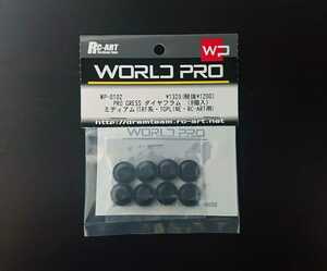 WP-0102 RC-ART WORLD PRO PRO GRESS ダイヤフラム ミディアム　（8個入）WORLDPRO ワールドプロ RC ラジコン