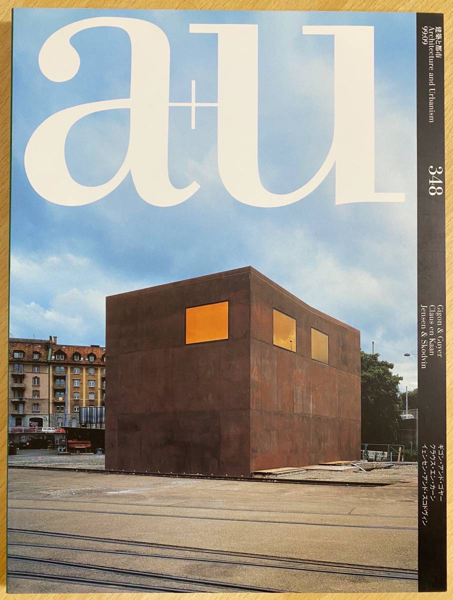 大人の上質 a +u 建築と都市 8冊セット ecousarecycling.com
