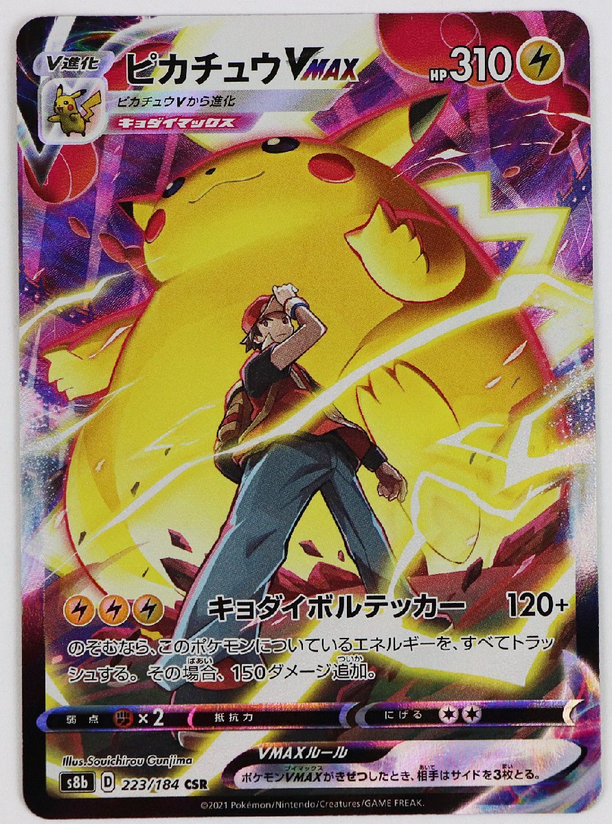 ピカチュウV MAX HR 極美品 300円企画 equaljustice.wy.gov