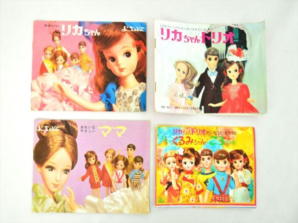 ヤフオク! -「レトロカタログ」(リカちゃん) (着せかえ人形)の落札相場