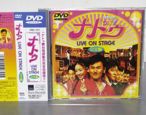 DVD ナトゥ LIVE ON STAGE 完全版 南々見組 ブラビ ウリナリ!! 帯付き