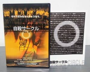 DVD cell version suicide Circle .. temperature 