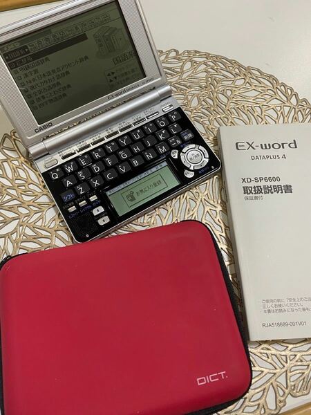 値下げ！！！【送料無料】CASIO EX-word DATAPLUS4 XD-SP6600 電子辞書
