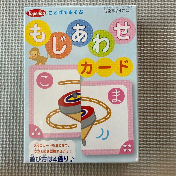 もじあわせカード