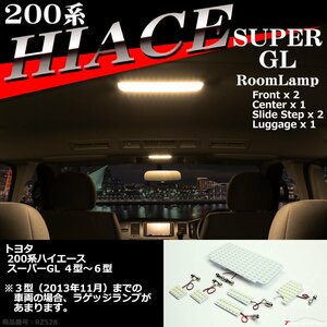 電球色 200系 ハイエース LEDルームランプ スーパーGL 4型 5型 6型 ウォームホワイト RZ528