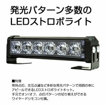 ストロボ フラッシュ ライト 6LED×2ユニット ブルー/ホワイト 発光パターン変更可 リモコン付き DC12V PZ195_画像2