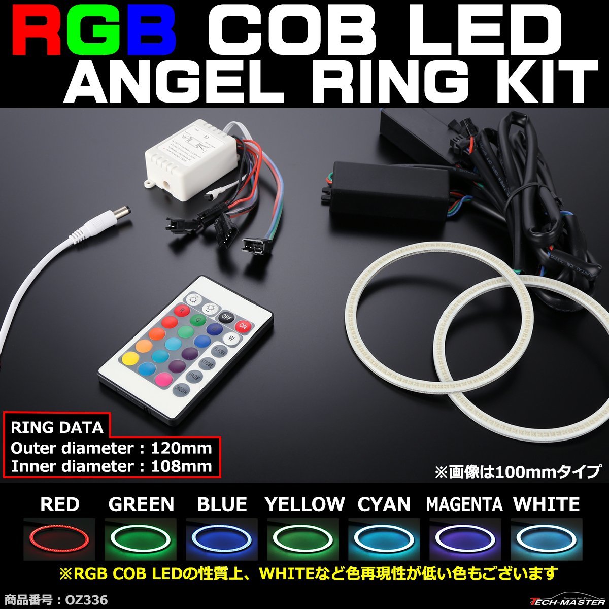 RGB COB LEDイカリング 16色点灯 外径120mm 内径108mm 1セット OZ336