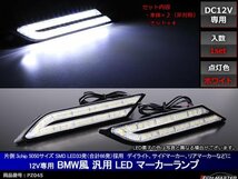 12V 汎用 LEDマーカー サイドマーカー ランプ デイライト ホワイト DRL PZ045_画像1