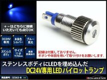 24V 汎用 LED パイロットランプ 防滴 ブルー/シルバー IZ262-B_画像1