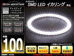 完全防水 LED イカリング 3014SMD ホワイト 100mm OZ306