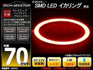 完全防水 LED イカリング 3014SMD レッド 70mm OZ313