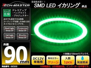 完全防水 LED イカリング 3014SMD グリーン 90mm OZ325