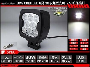 80W LED作業灯 広角120度 CREE LED 防水 屋外 照明 車/トラック/船舶 ワークライト フォグランプ バックランプ 汎用 DC12V/24V PZ347