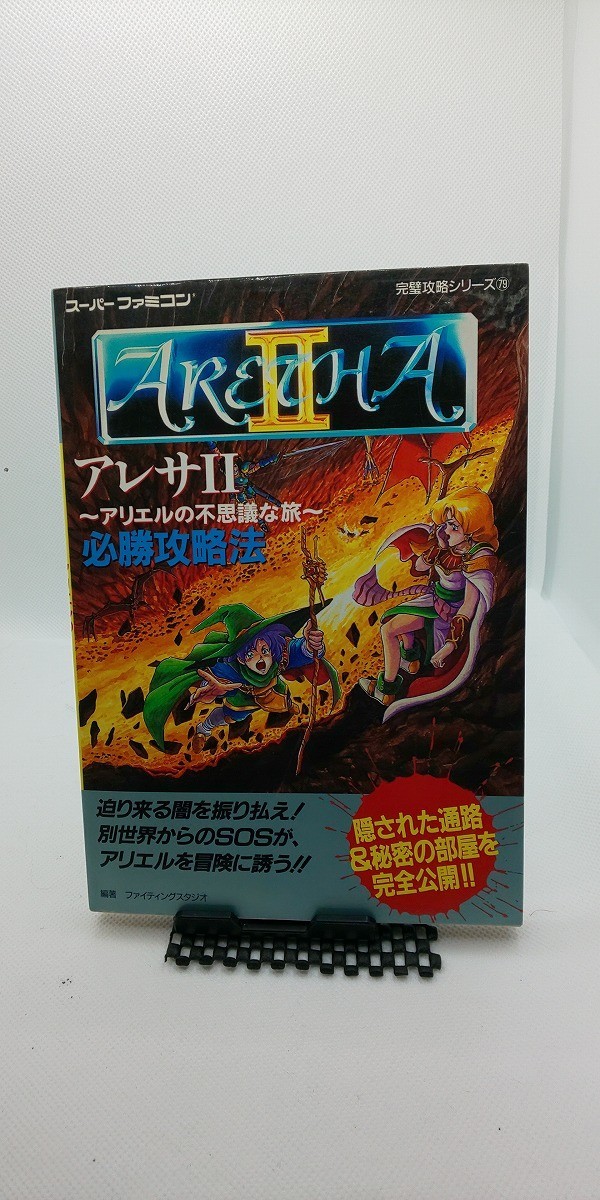 K34】ゲーム攻略本56冊まとめてセット!MOTHER/フラッシュバック/超