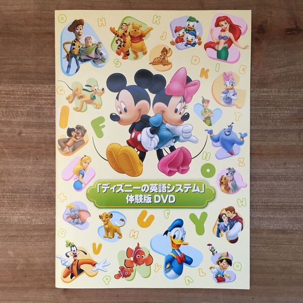 ディズニーの英語システム 体験版DVD