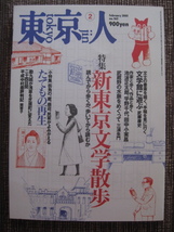 ☆東京人 tokyojin 2001☆新東京文学散歩＋銀座歩く楽しみ＋古本道＋お江戸発見☆都市出版☆4冊セット☆_画像8