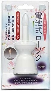 電池式ローソク ホワイト 新品