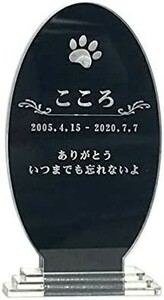 ペット用仏具 位牌 オーバル型 モノクロ (足あと) 新品