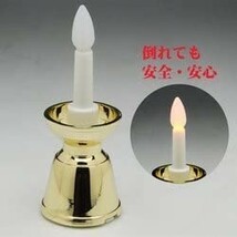 ハセガワ仏壇 電気ロウソク 仏壇用 (10分点灯後 自動消灯) 電池式 新品 (ロウソク立て/単四乾電池付) 1本入 h105 白色_画像4