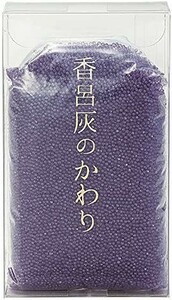 ガラスビーズ 香炉灰 クリスタルビーズ ビーズ 洗える 【香炉灰のかわり 新品 紫 150ｇ ケース入り】インテリア 線香立て 専用 香