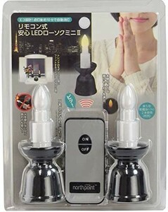 ファイン 電気ローソク 仏壇 リモコン式 安心LED ミニII 新品 安全 FIN-731 ブラック サイズ:約直径4×高さ11ｃｍ