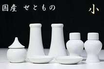 神具セット 国産 高級 神具 7点 セット 新品 ■ 白 無地 ■ 神棚 用品 お供え 榊立 水玉 瓶子 皿 モダン おしゃれ 小型の神_画像4