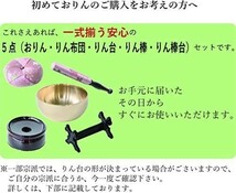 おりん５点（りん棒台付き 初めてでも安心）セット おりん 仏具 ミニ 座布団 新品 りん セット 台 (桜)_画像4