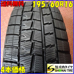 冬4本SET 会社宛 送料無料 195/60R16 89Q ダンロップ WINTER MAXX WM01 2019年製 セレナ ウィッシュ イスト ノート e-POWER 特価 NO,B8518