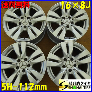 4本SET 会社宛送料無料 16×8J ベンツ 純正 アルミ 5穴 PCD 112mm +46 ハブ径66.6mm メルセデス Eクラス セダン W212 店頭交換OK NO,B6570