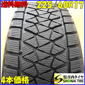 冬4本SET 会社宛送料無料 225/60R17 99Q ブリヂストン ブリザックDM-V2 アルファード クルーガー ヴェルファイア エクストレイル NO,X8671