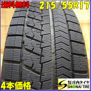 冬4本SET 会社宛 送料無料 215/55R17 94Q ブリヂストン ブリザックVRX エスティマ カムリ クラウン ヤリス クロス CR-V ヴェゼル NO,X8894