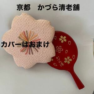 限定値下げ　かづら清老舗　手鏡　桜　カバーおまけ