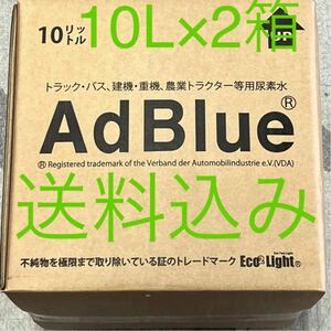 アドブルー AdBlue 尿素水 高品位 10L×2箱　合計20L